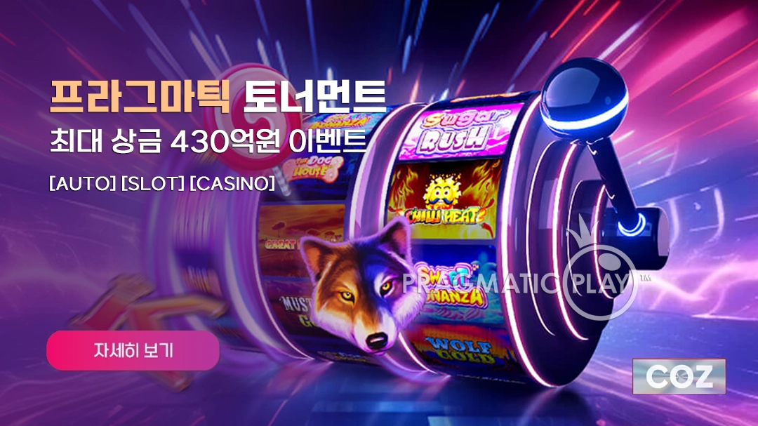 프라그마틱 총 상금 43,000,000,000원